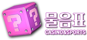 물음표카지노